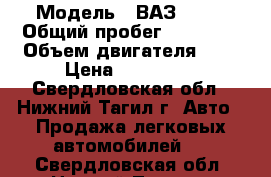  › Модель ­ ВАЗ 2113 › Общий пробег ­ 68 000 › Объем двигателя ­ 1 › Цена ­ 170 000 - Свердловская обл., Нижний Тагил г. Авто » Продажа легковых автомобилей   . Свердловская обл.,Нижний Тагил г.